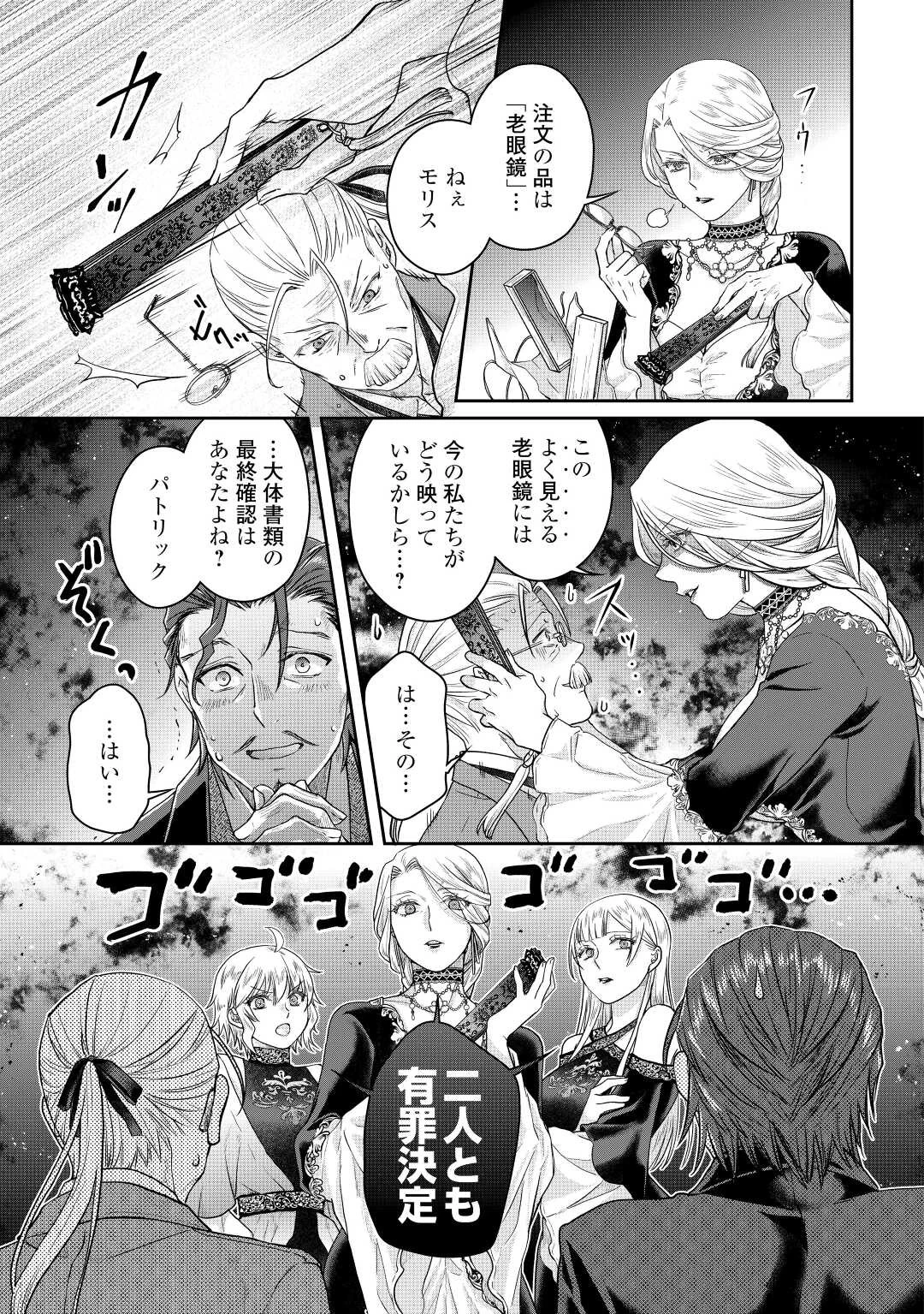 月が導く異世界道中 第79話 - 23