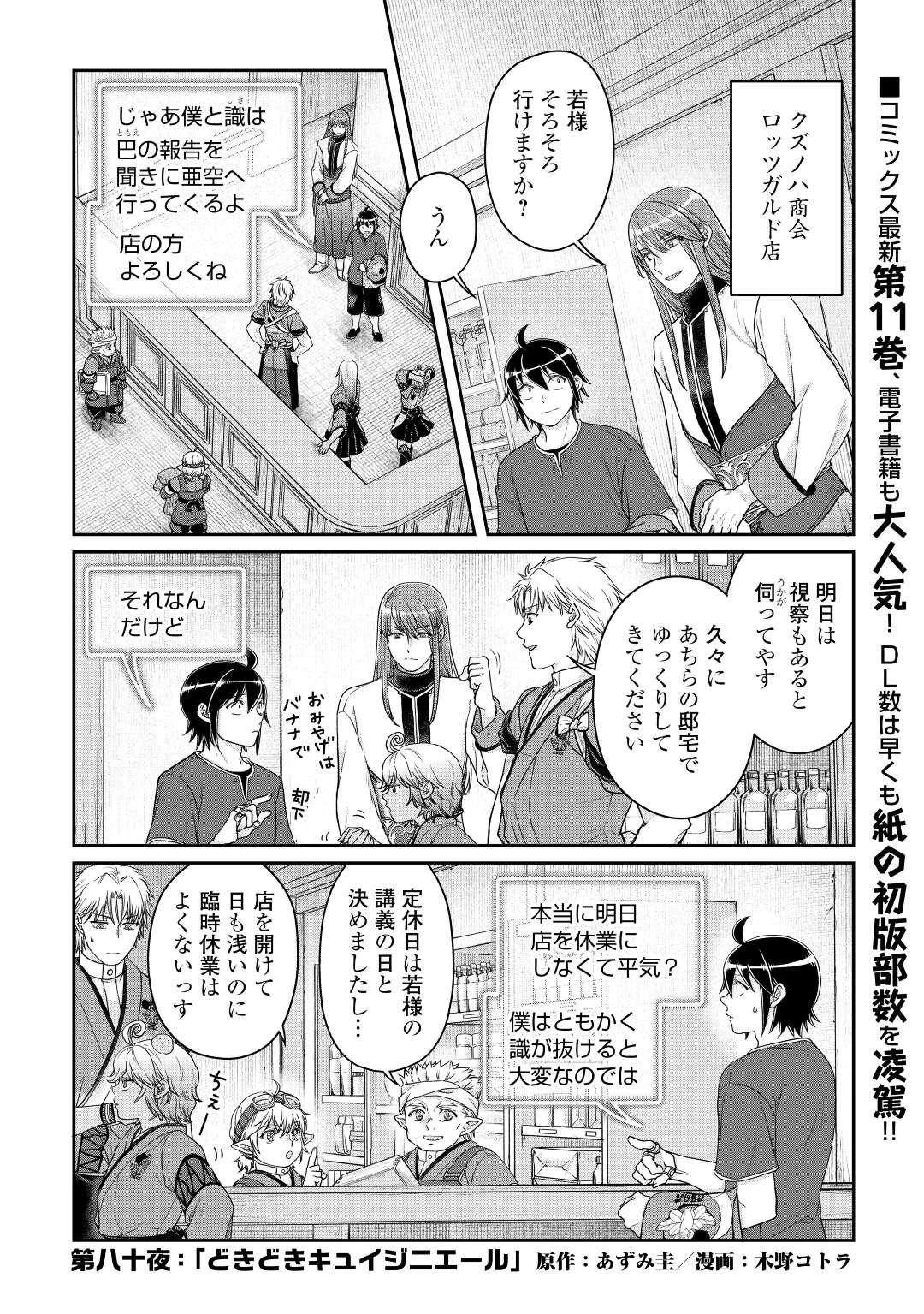 月が導く異世界道中 第80話 - 1