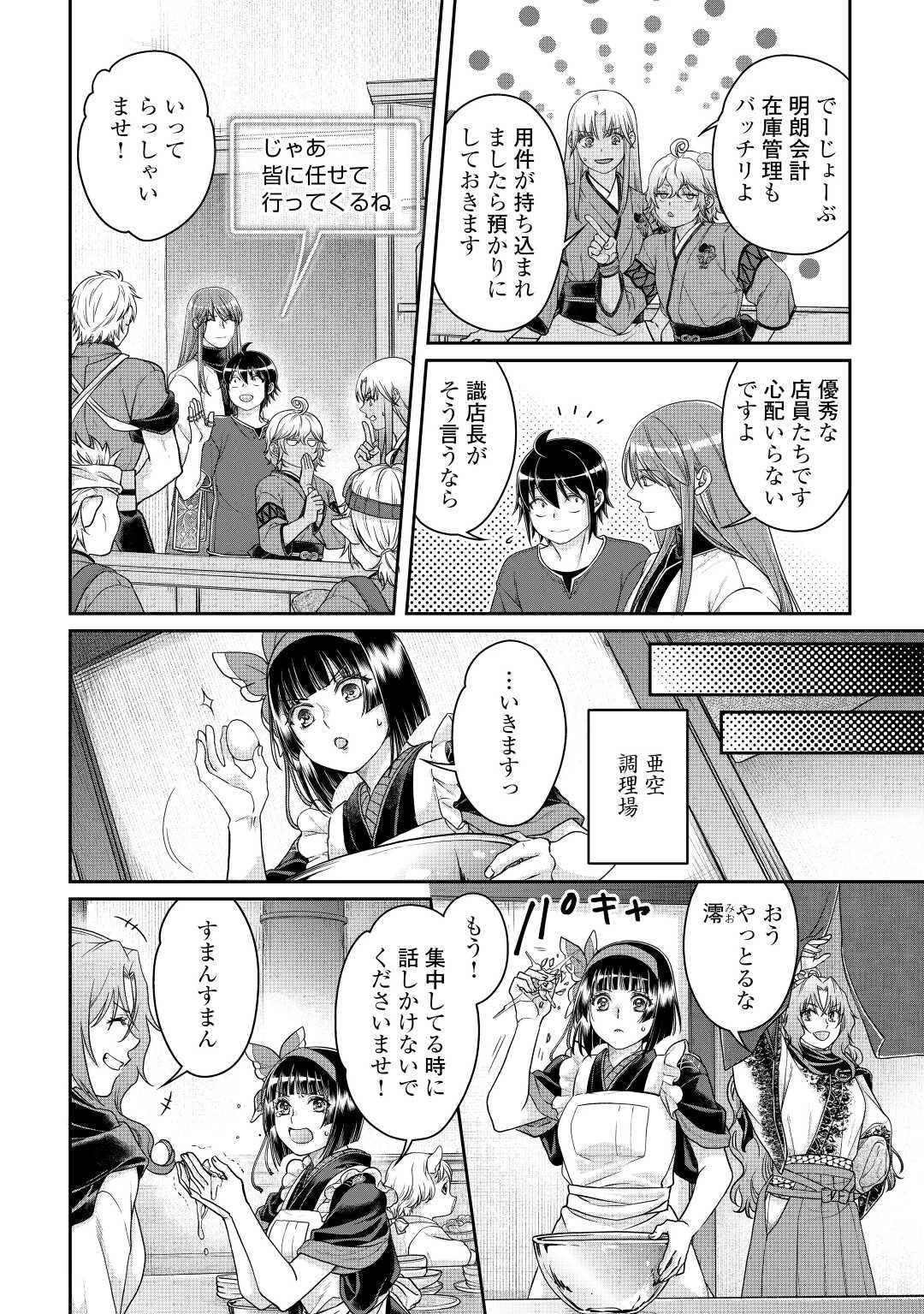月が導く異世界道中 第80話 - 2