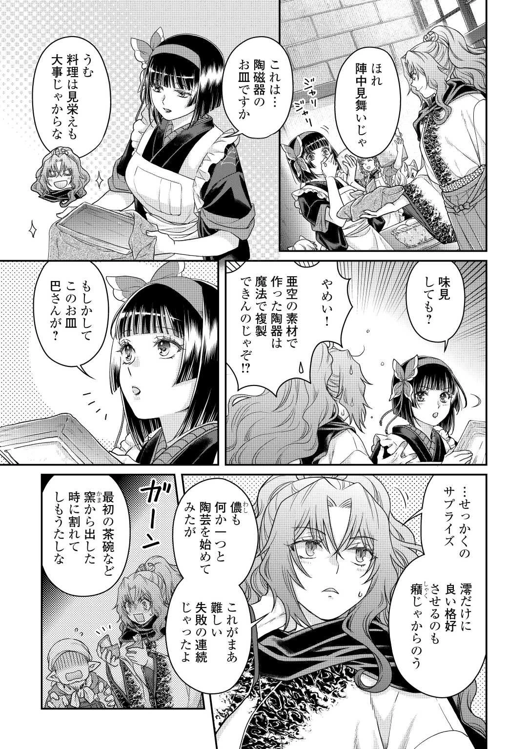 月が導く異世界道中 第80話 - 3