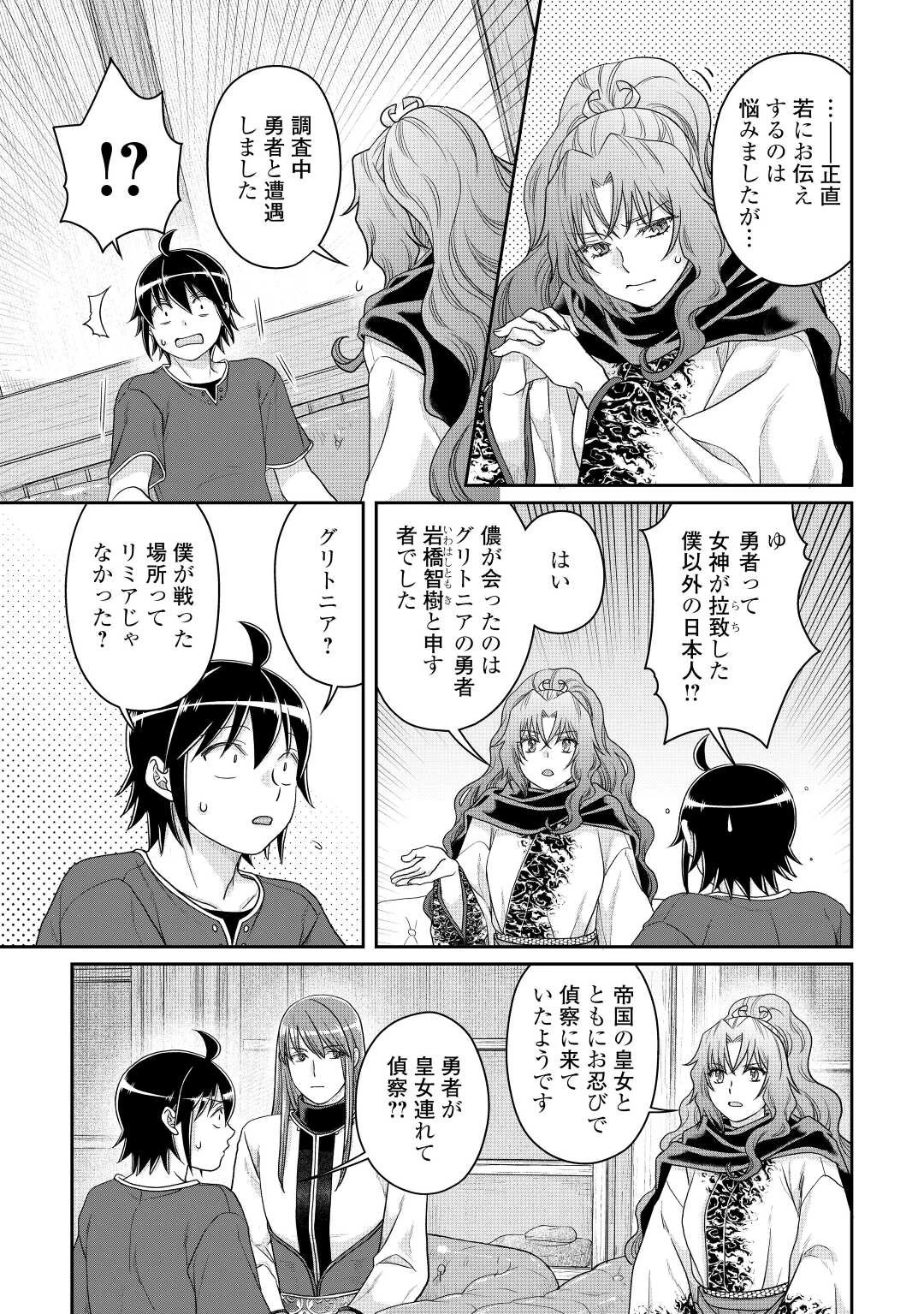 月が導く異世界道中 第80話 - 17