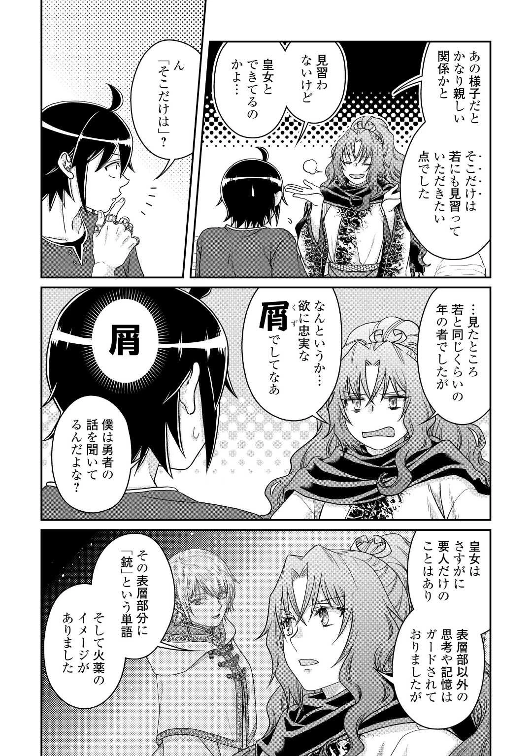 月が導く異世界道中 第80話 - 18