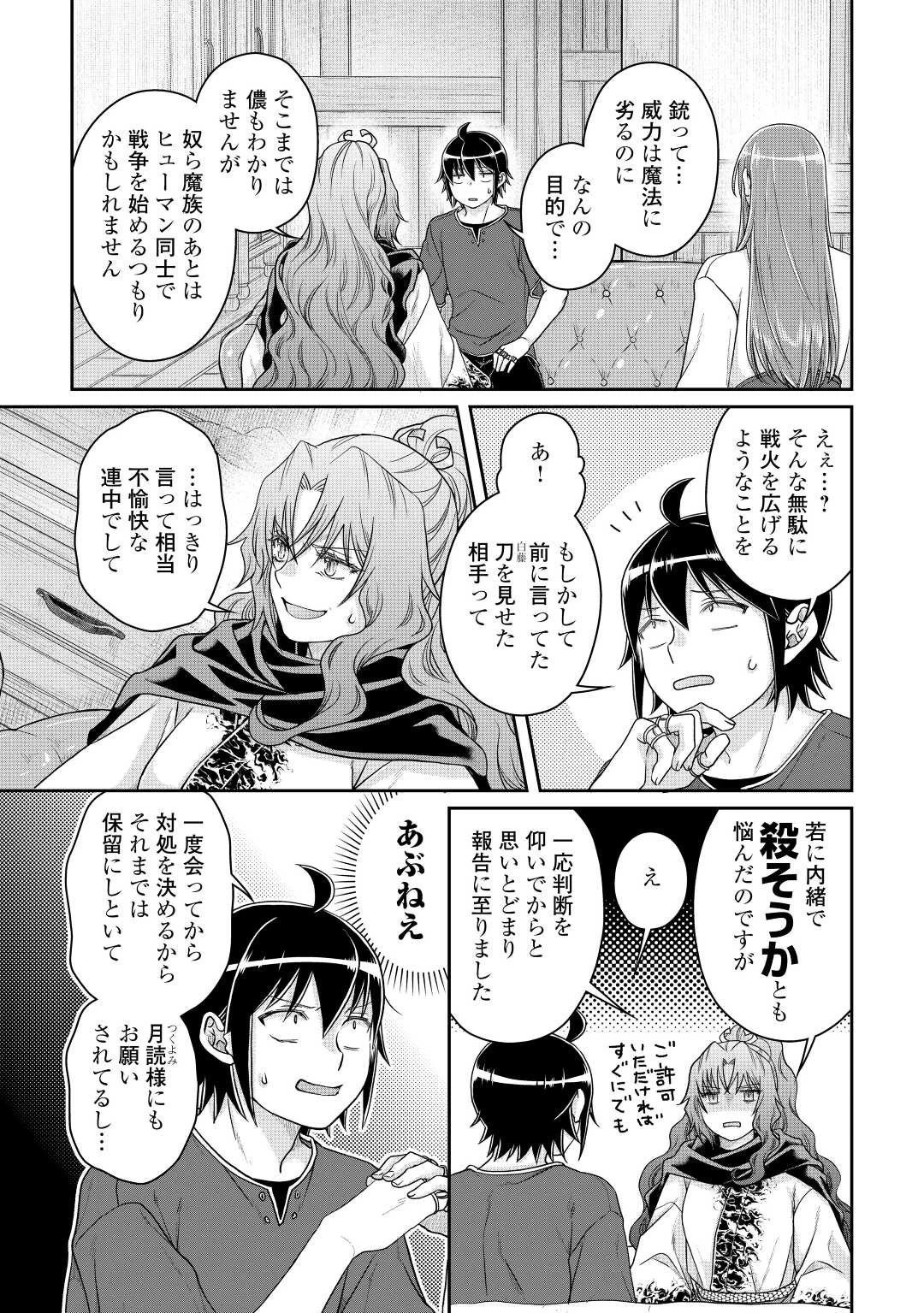 月が導く異世界道中 第80話 - 19