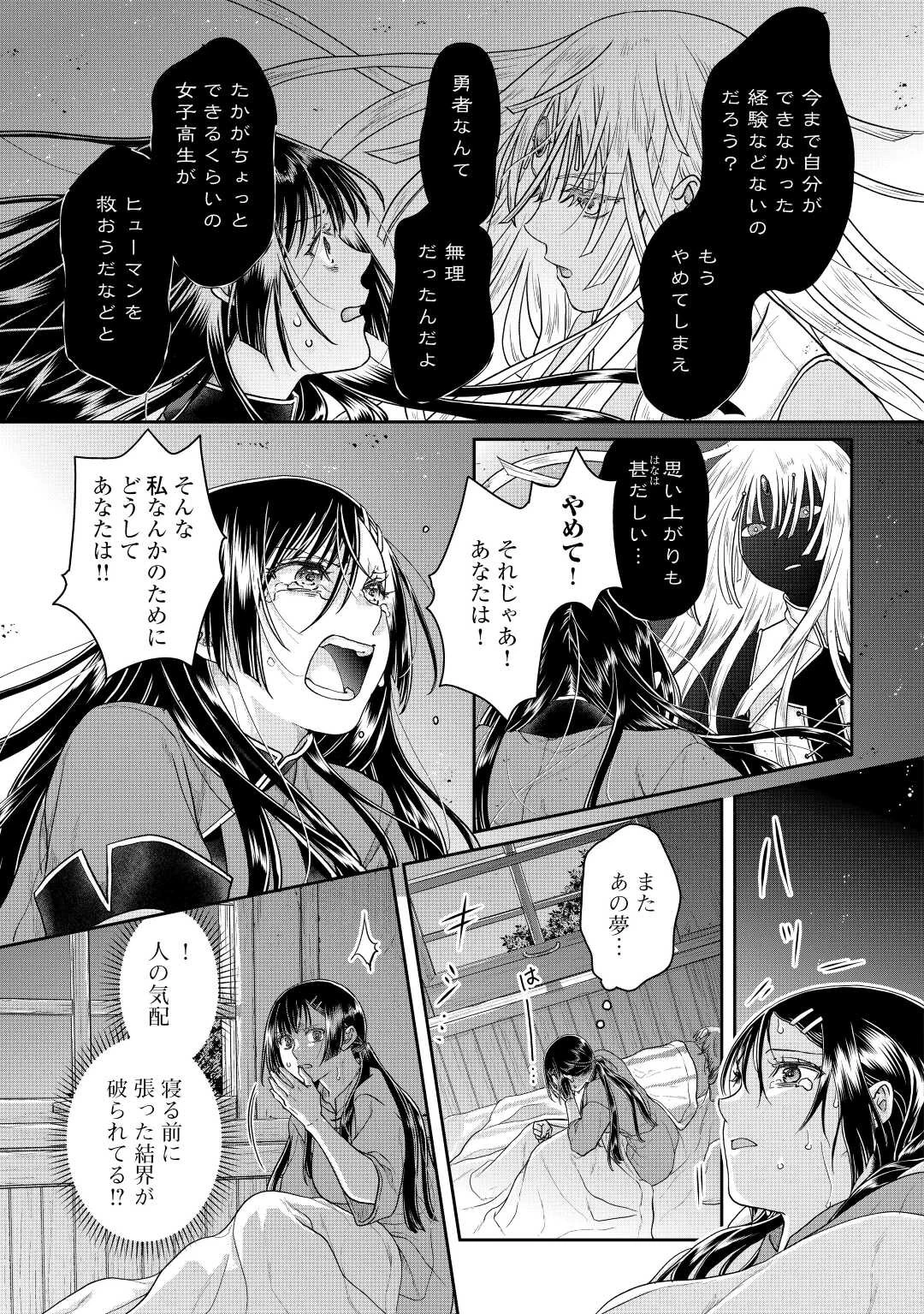 月が導く異世界道中 第80話 - 25