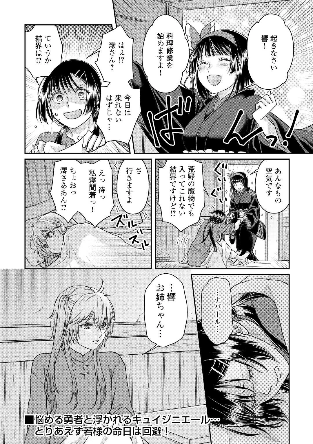 月が導く異世界道中 第80話 - 26