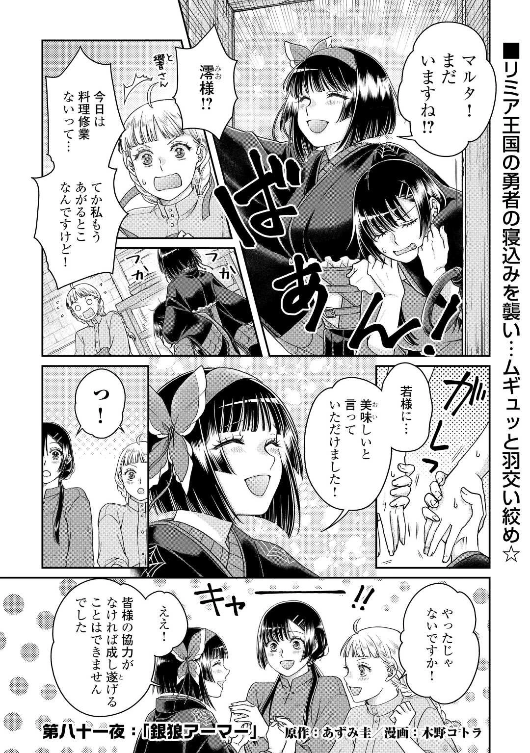 月が導く異世界道中 第81話 - 1