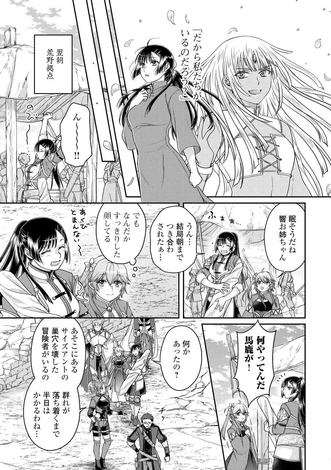 月が導く異世界道中 第81話 - 5