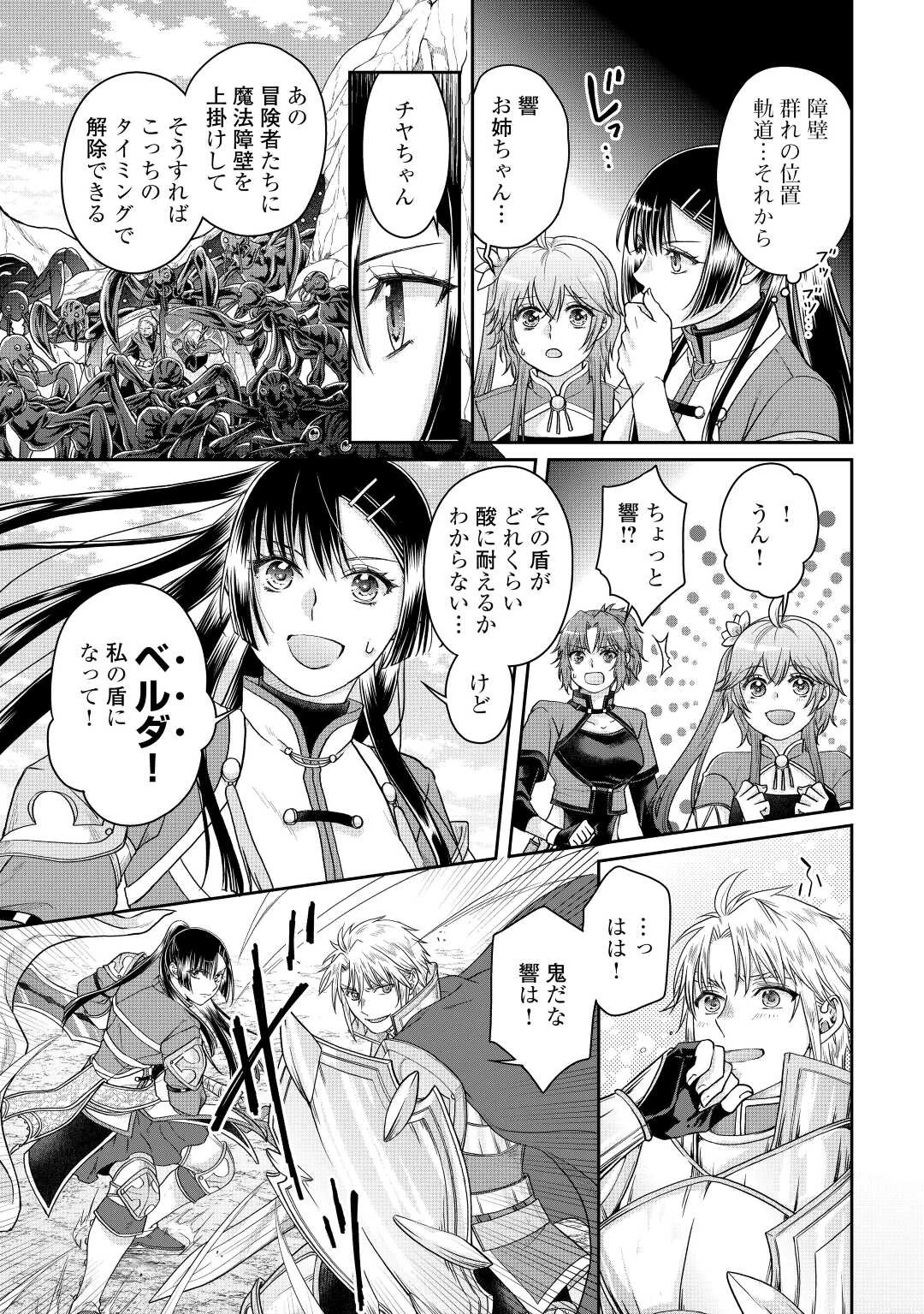 月が導く異世界道中 第81話 - 7