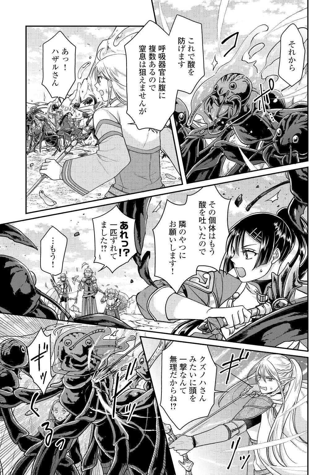 月が導く異世界道中 第81話 - 9