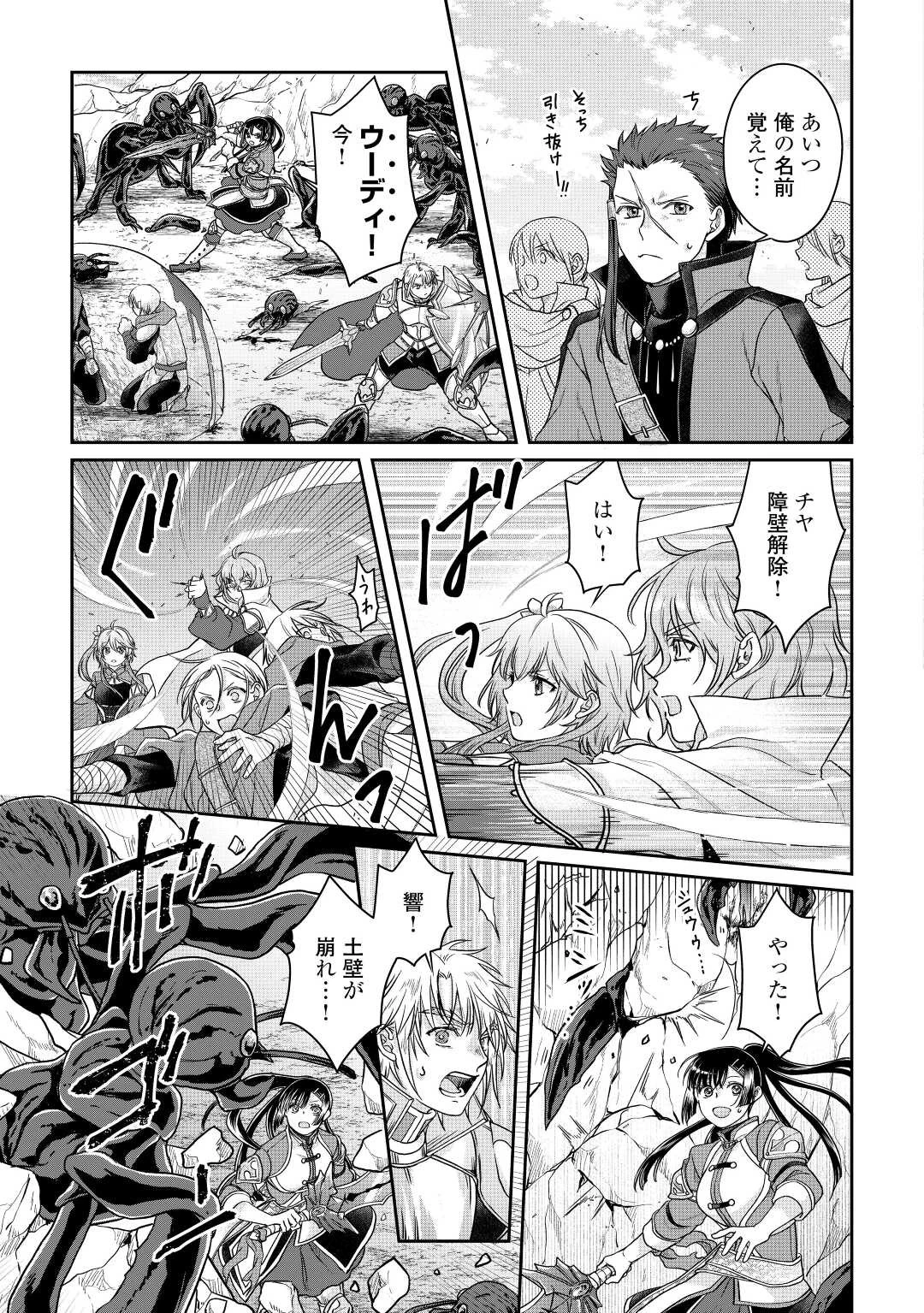 月が導く異世界道中 第81話 - 11