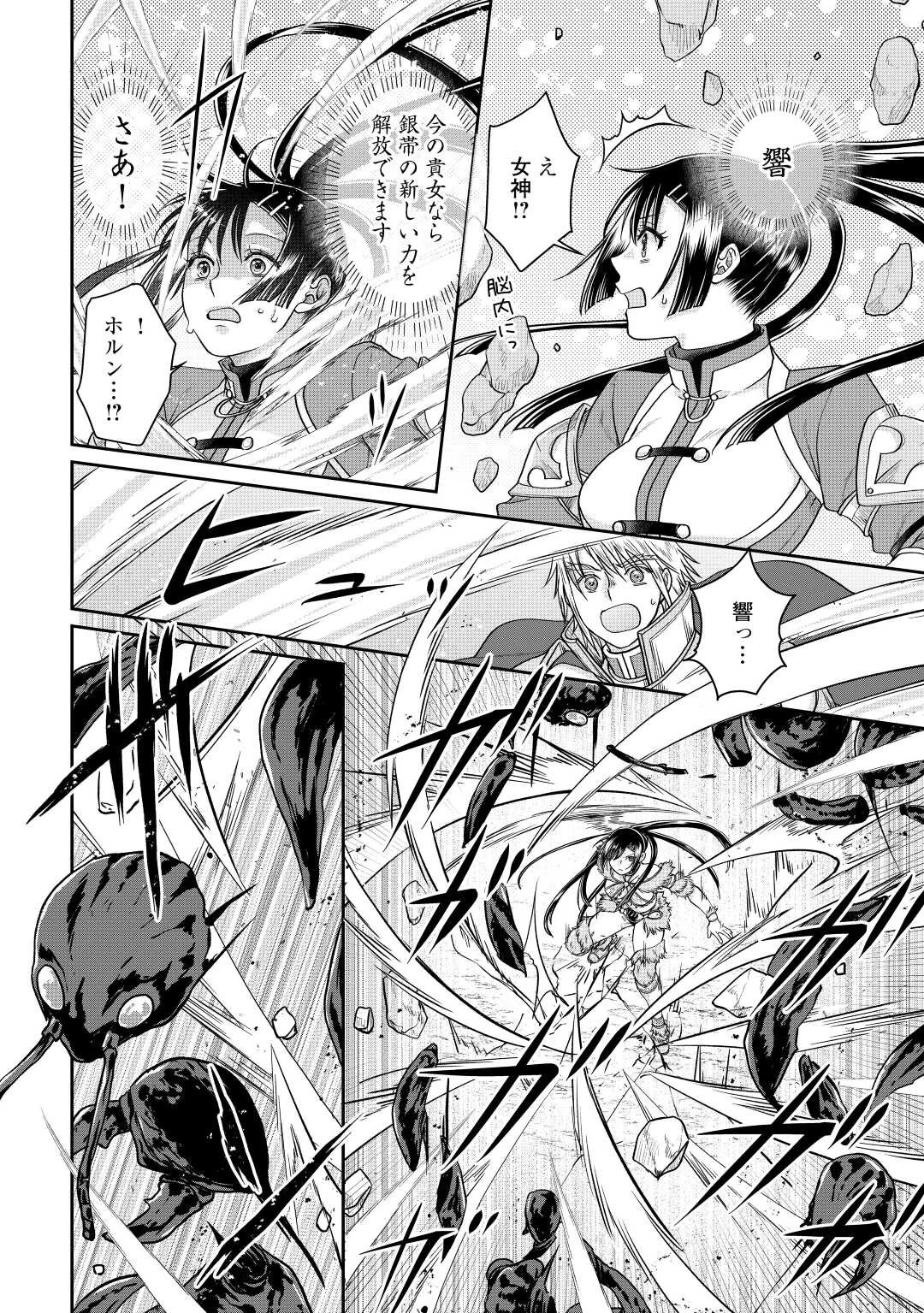 月が導く異世界道中 第81話 - 12