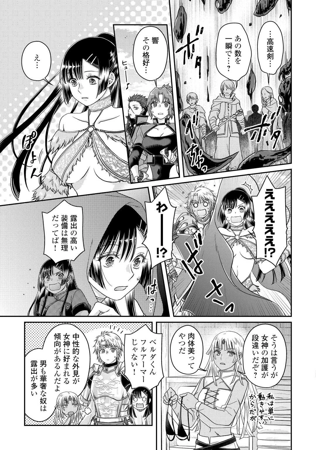 月が導く異世界道中 第81話 - 13