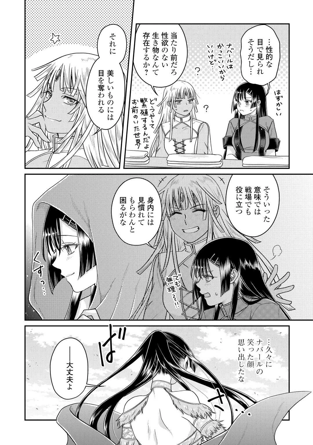 月が導く異世界道中 第81話 - 14