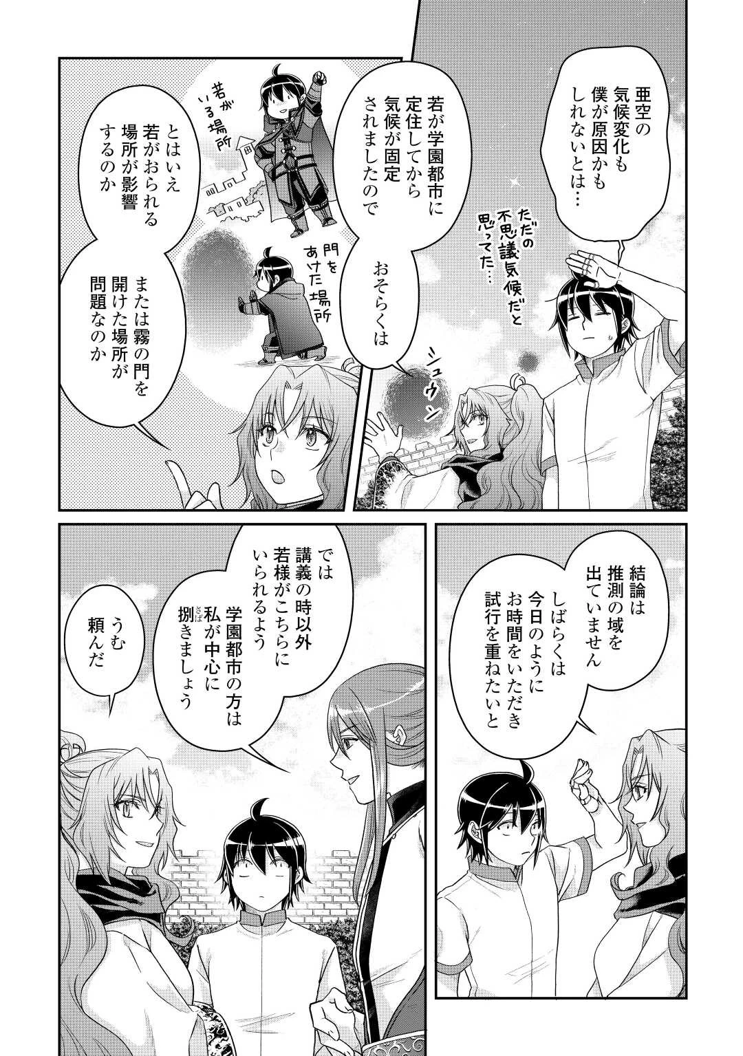 月が導く異世界道中 第81話 - 16