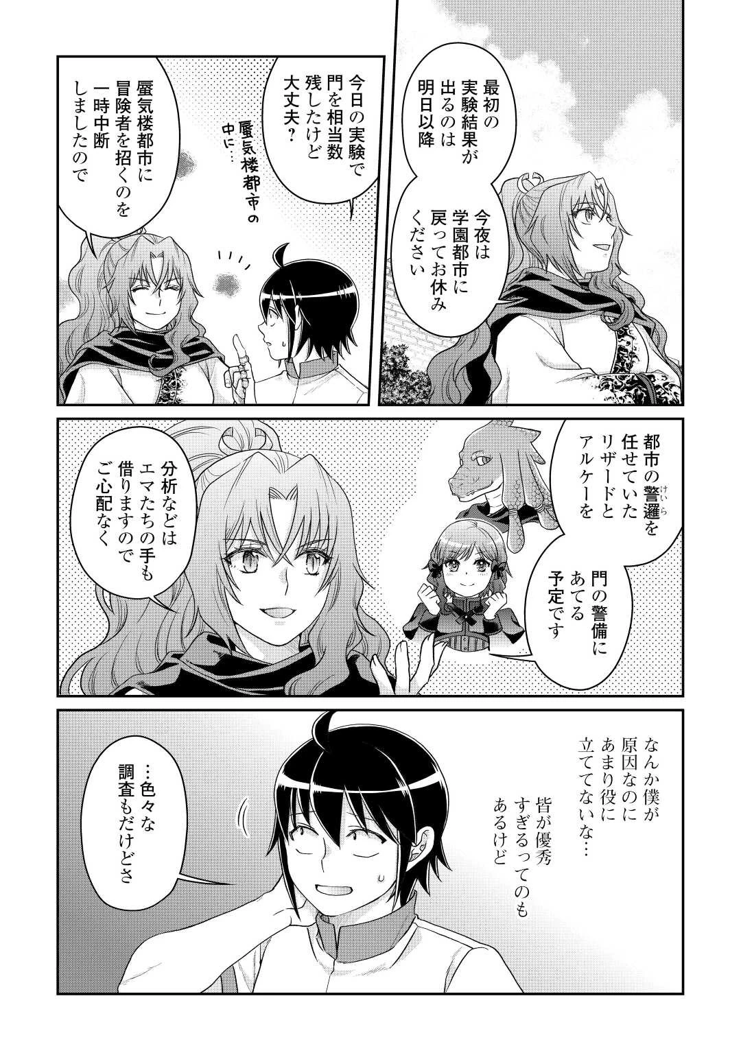 月が導く異世界道中 第81話 - 17