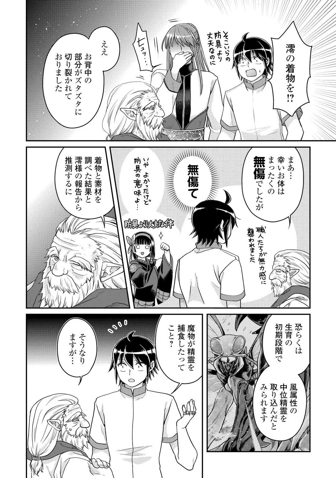 月が導く異世界道中 第81話 - 22