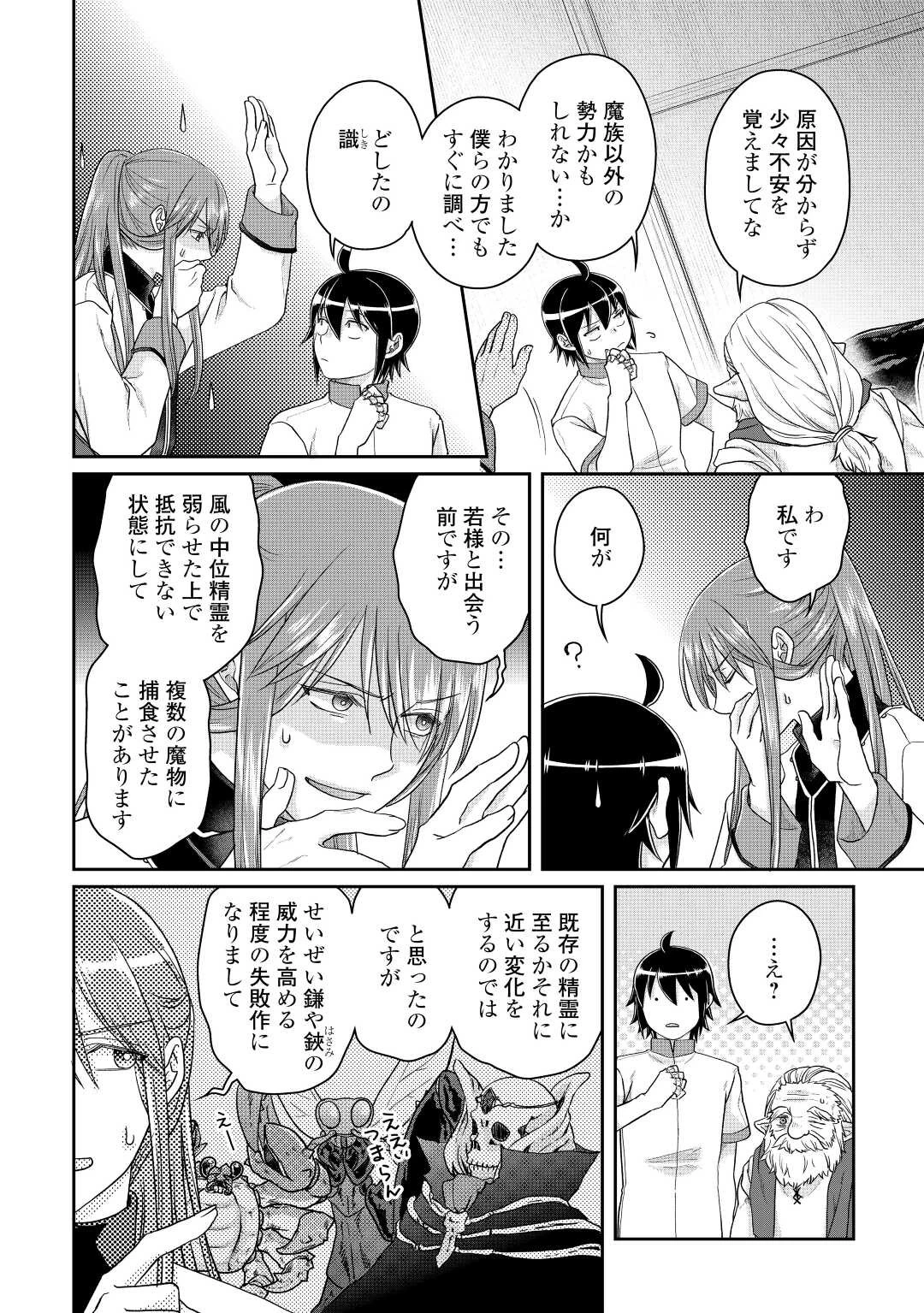 月が導く異世界道中 第81話 - 24