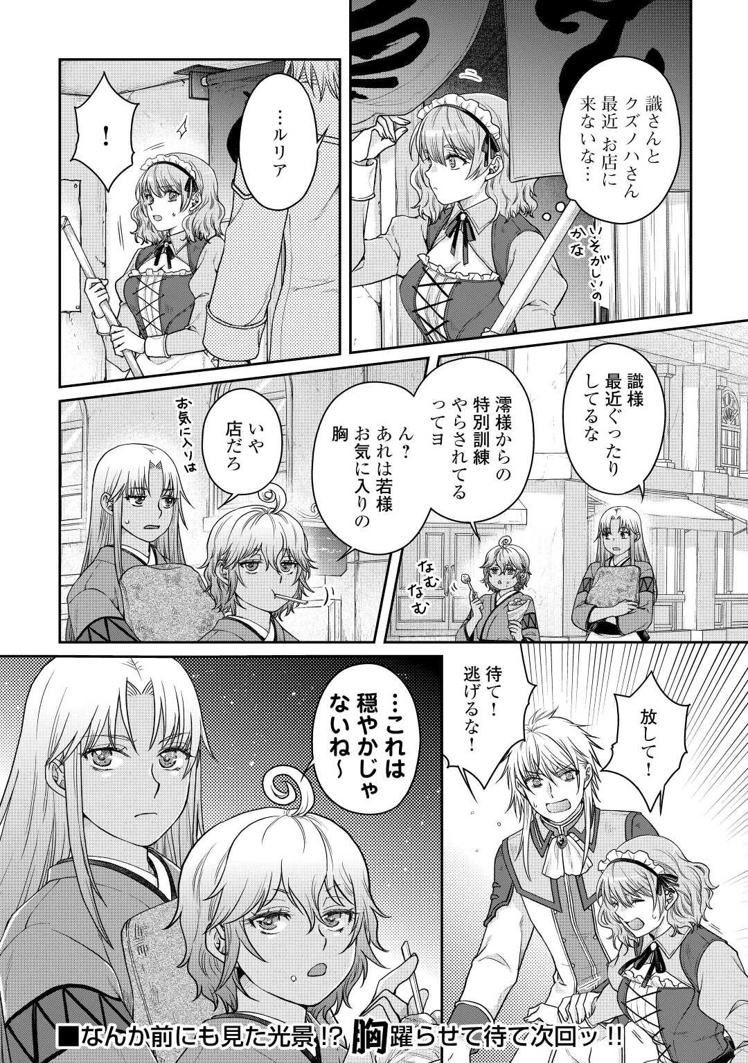 月が導く異世界道中 第81話 - 26