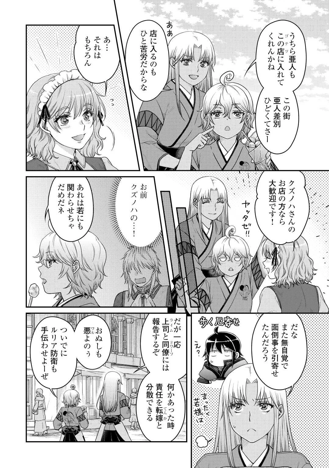 月が導く異世界道中 第82話 - 1