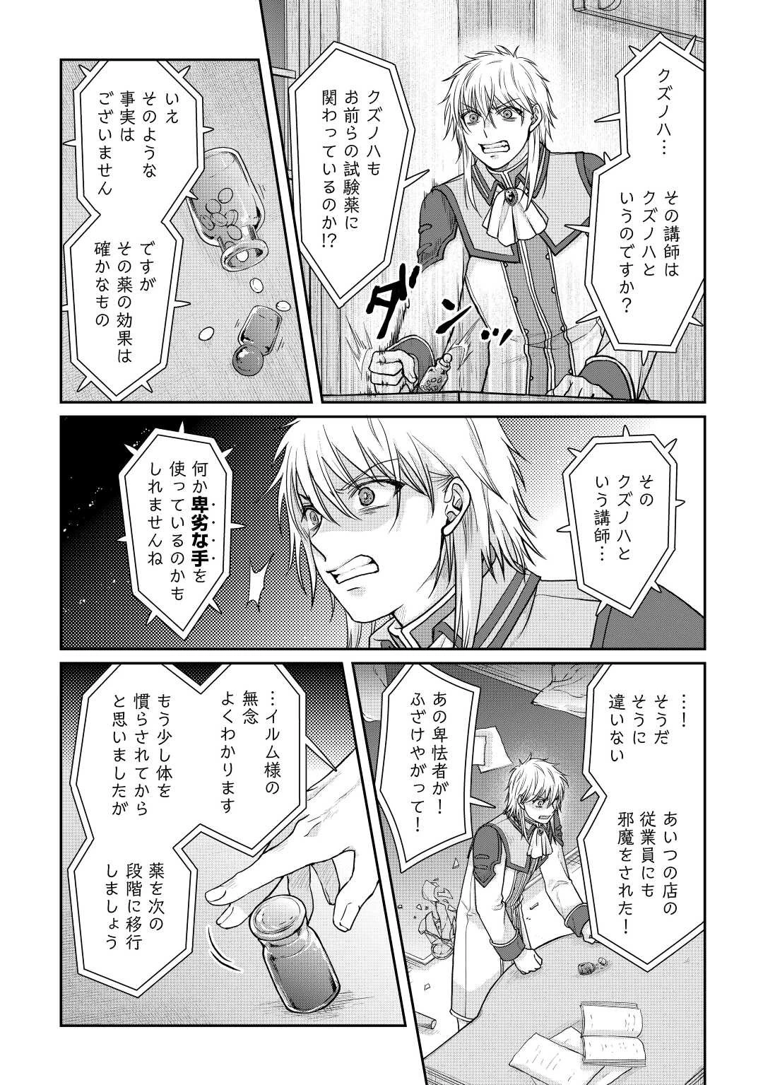 月が導く異世界道中 第82話 - 3