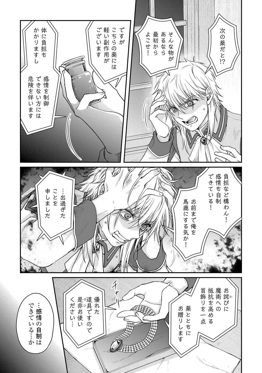 月が導く異世界道中 第82話 - 4