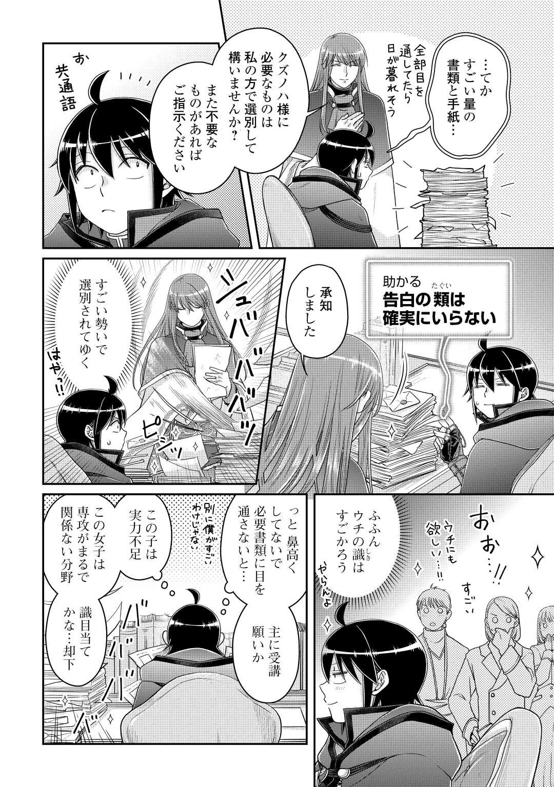 月が導く異世界道中 第82話 - 7