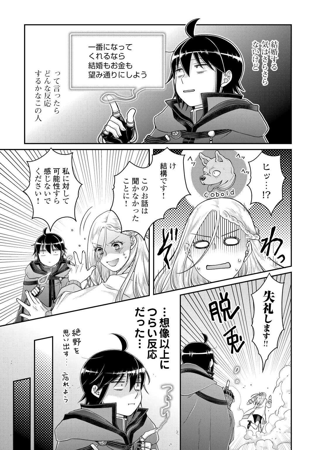 月が導く異世界道中 第82話 - 12