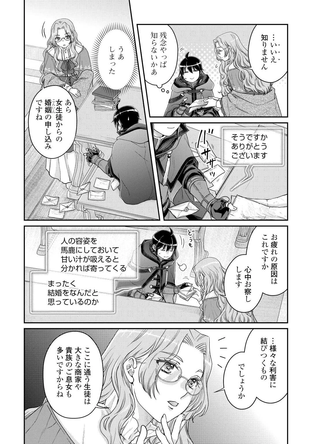 月が導く異世界道中 第82話 - 15