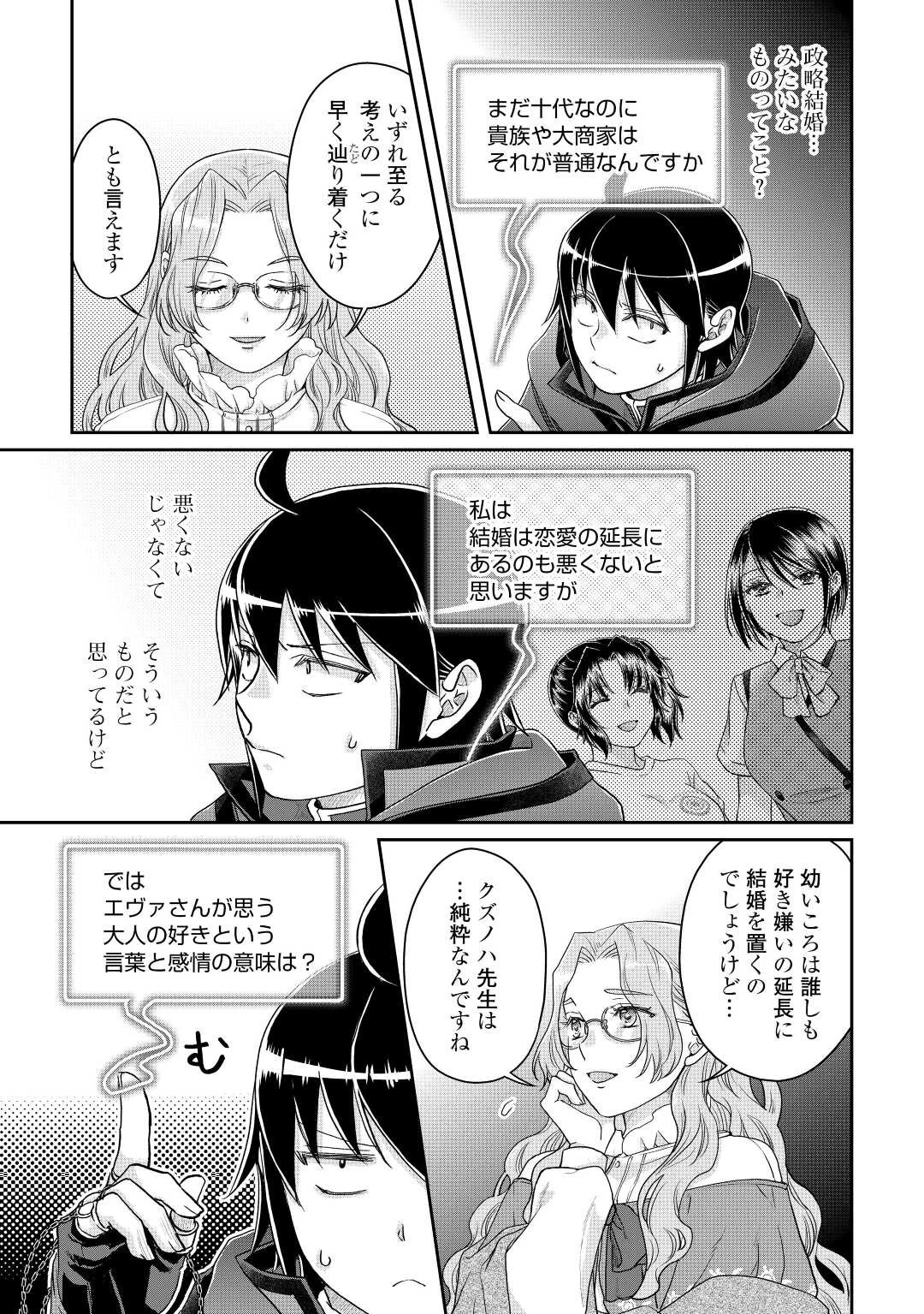 月が導く異世界道中 第82話 - 16