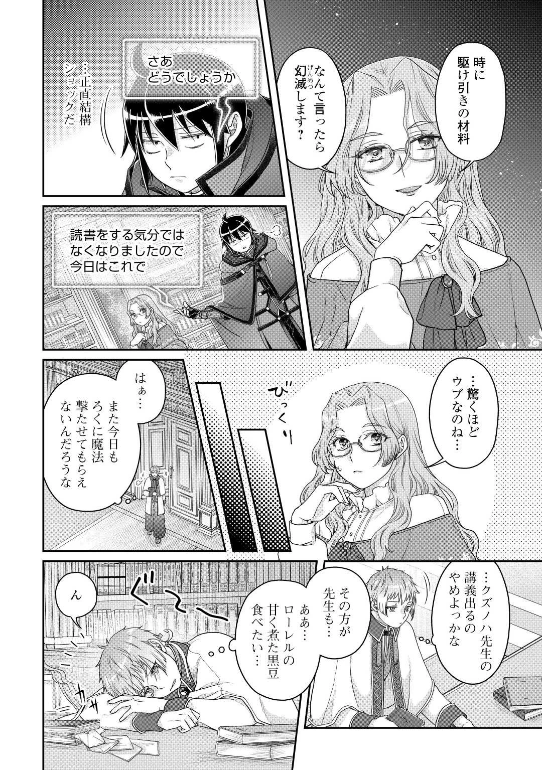 月が導く異世界道中 第82話 - 17