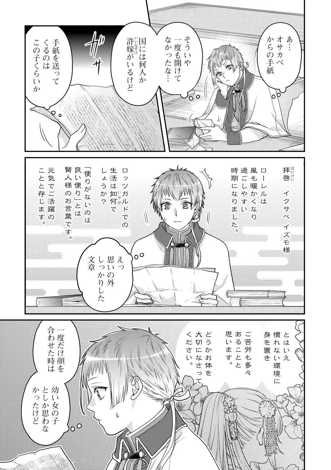 月が導く異世界道中 第82話 - 18