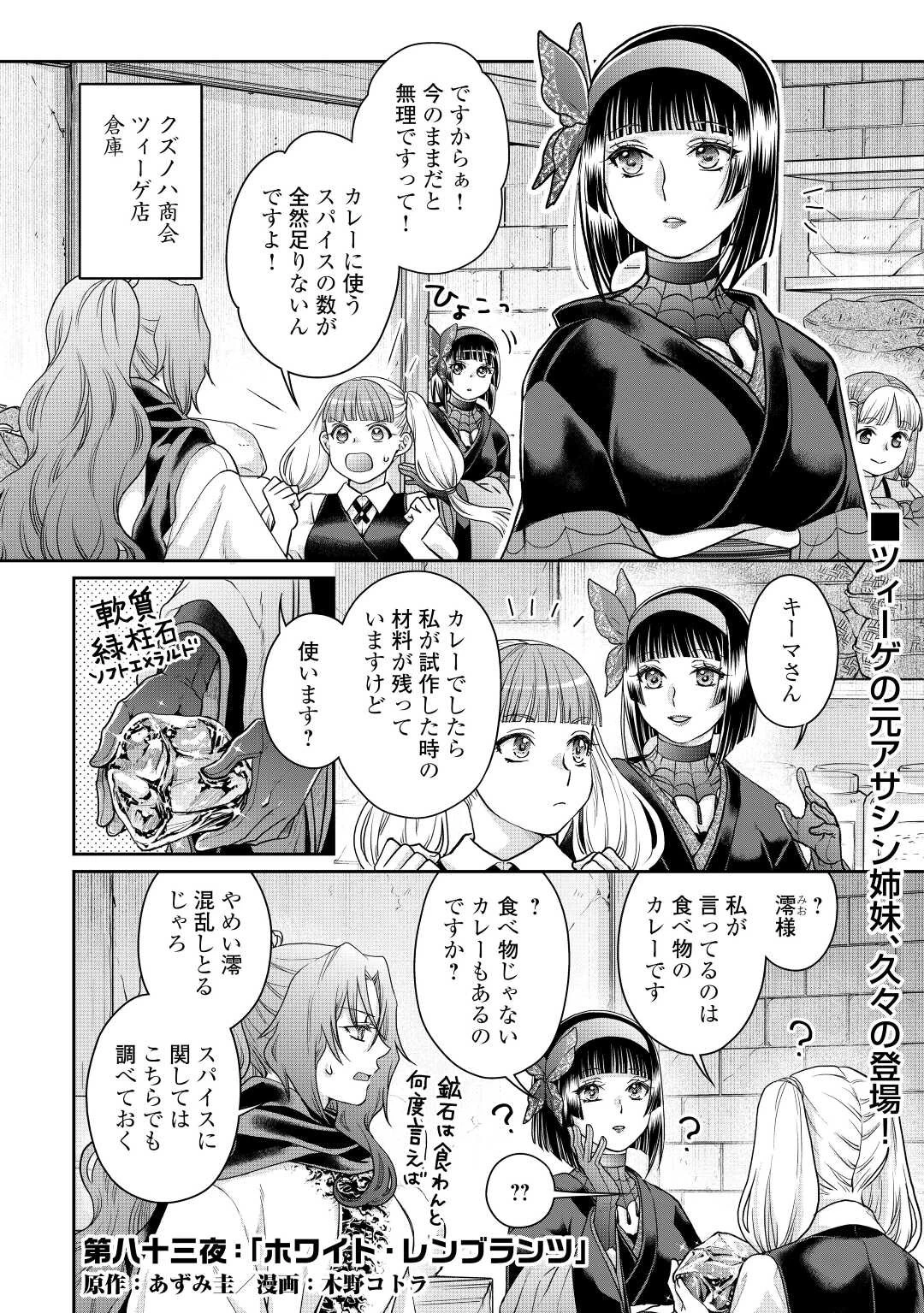 月が導く異世界道中 第83話 - 1