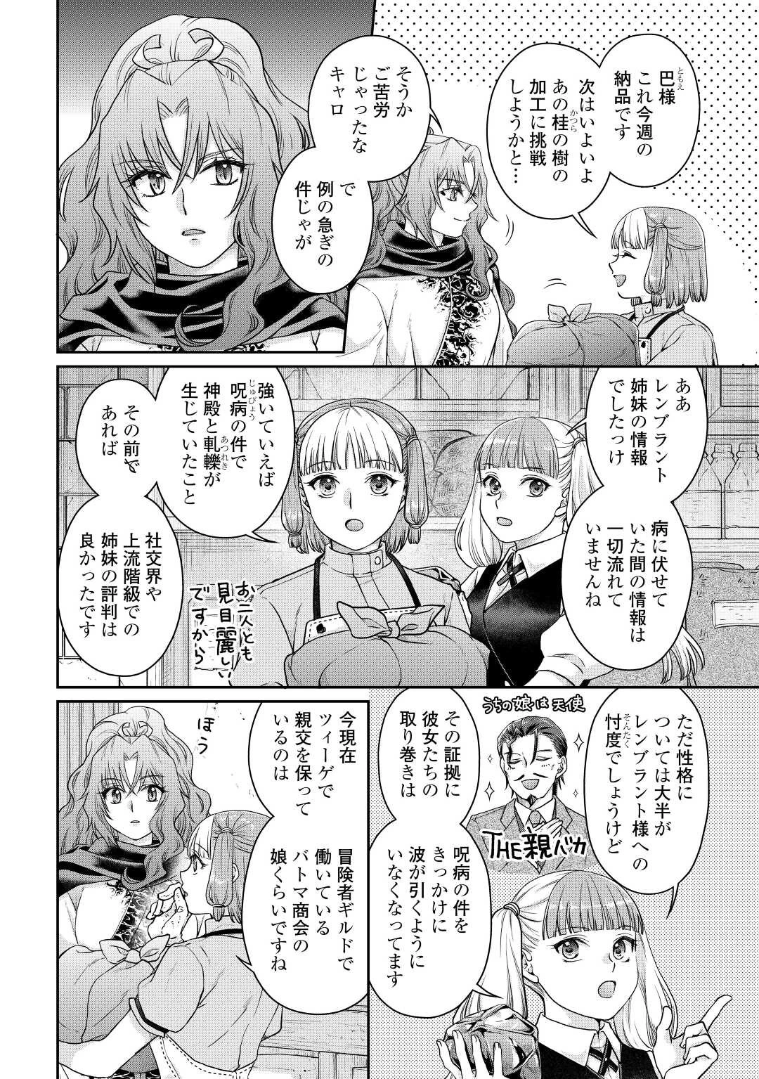 月が導く異世界道中 第83話 - 2