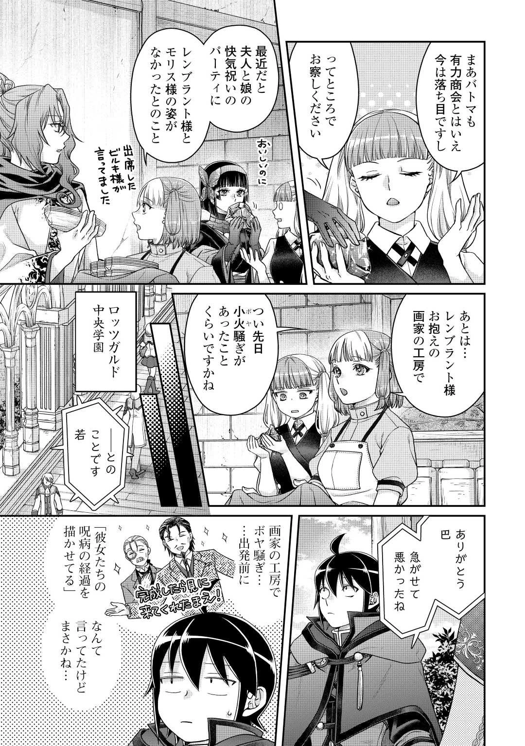 月が導く異世界道中 第83話 - 3