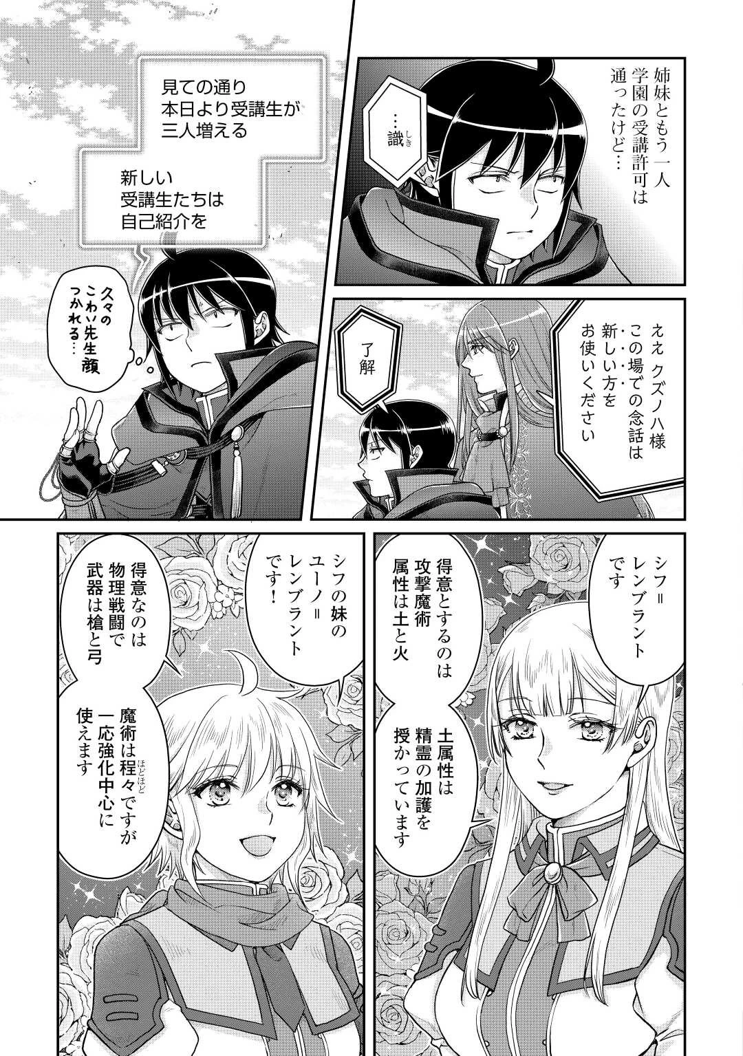 月が導く異世界道中 第83話 - 5