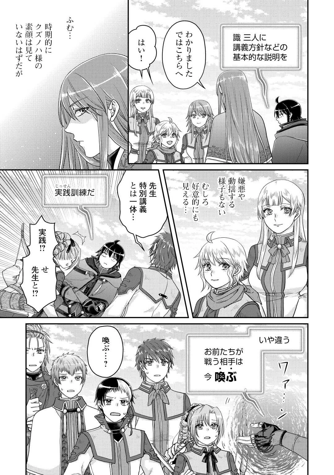 月が導く異世界道中 第83話 - 7