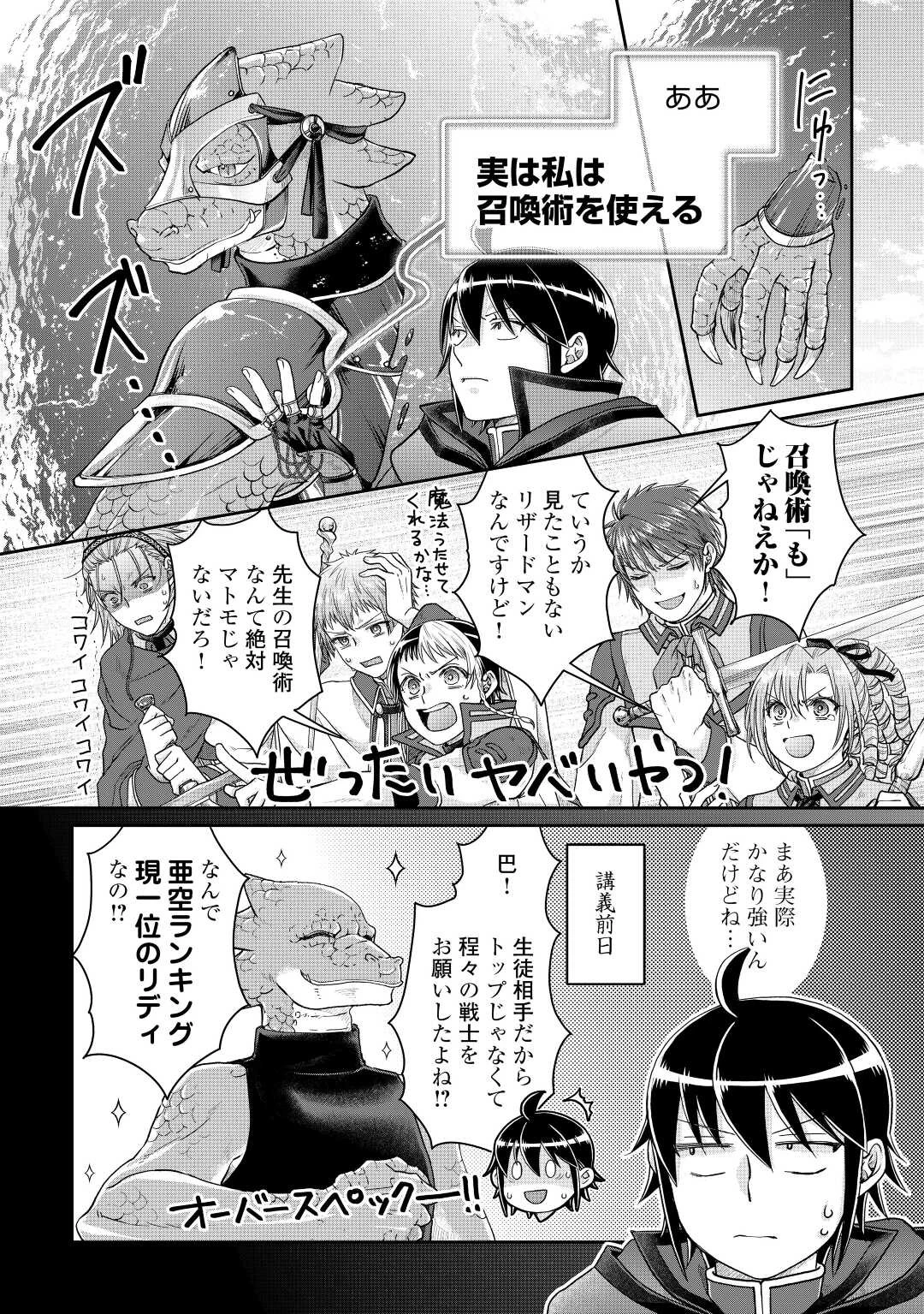 月が導く異世界道中 第83話 - 8