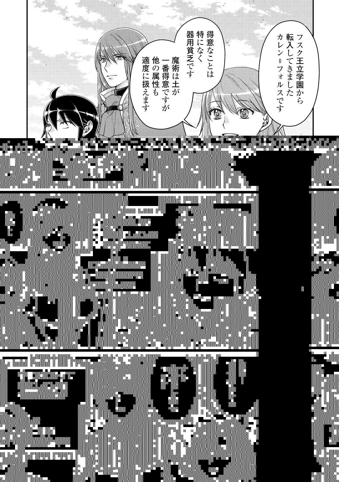 月が導く異世界道中 第83話 - 11