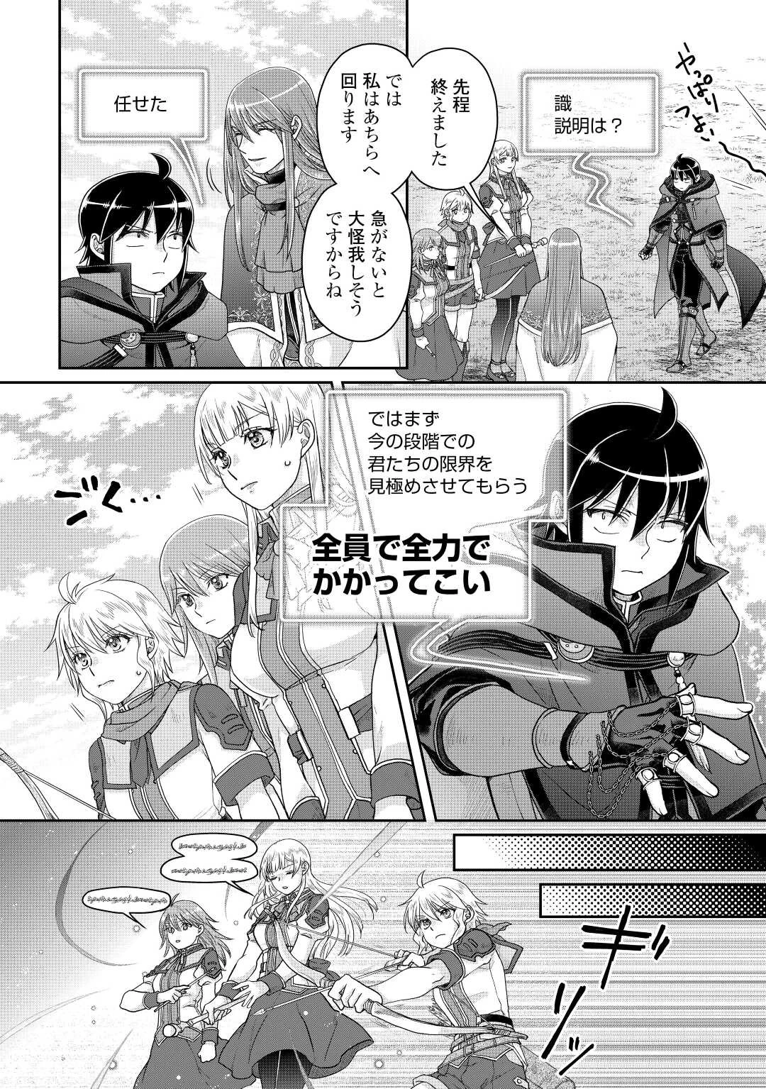 月が導く異世界道中 第83話 - 12