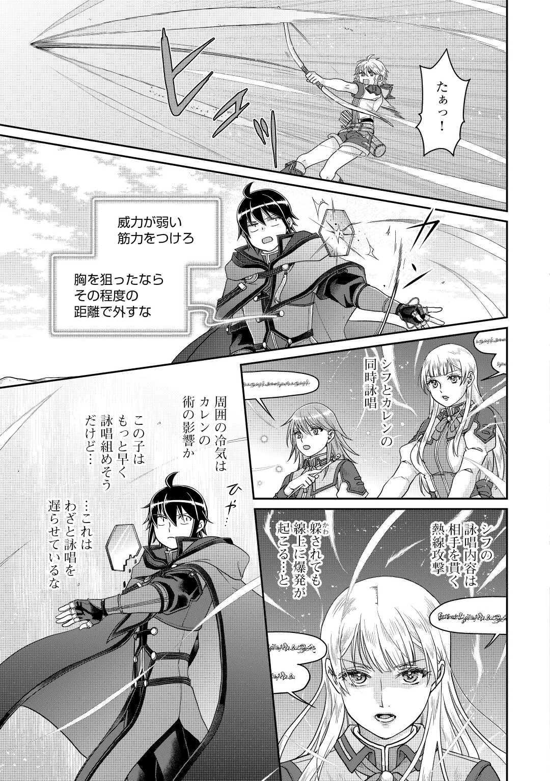 月が導く異世界道中 第83話 - 13