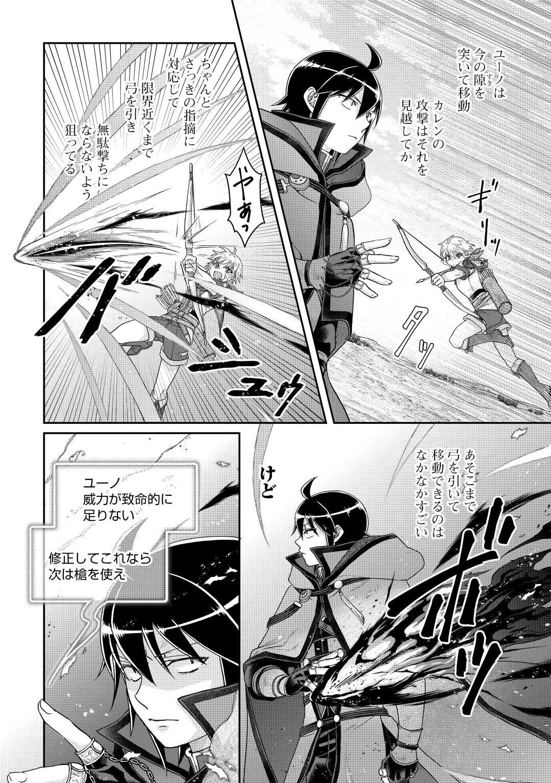 月が導く異世界道中 第83話 - 16