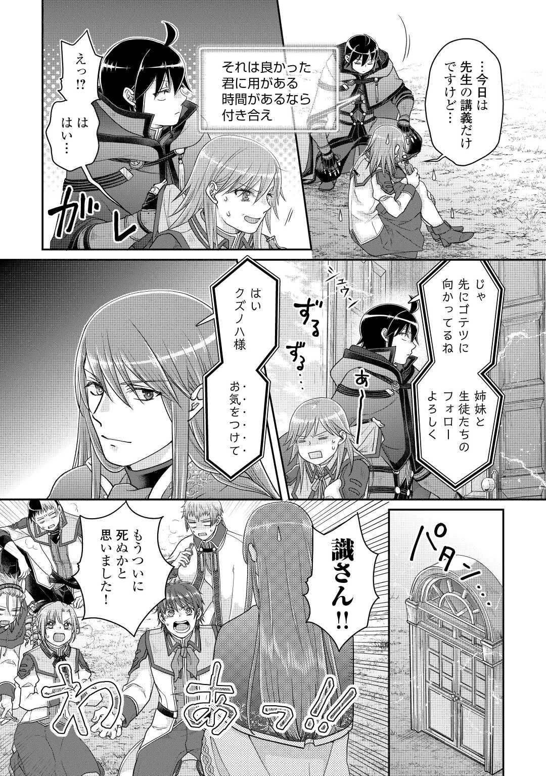 月が導く異世界道中 第83話 - 18