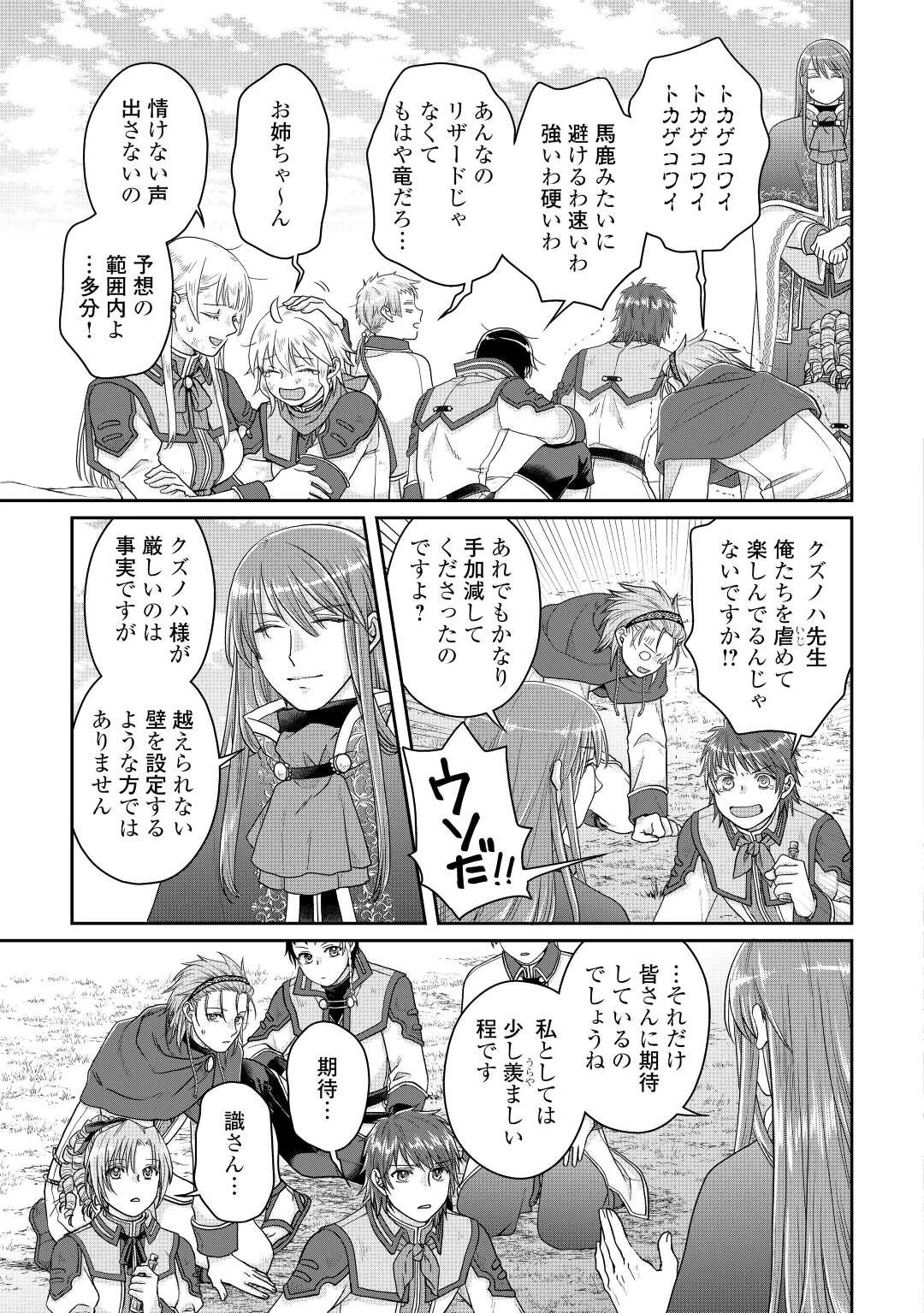 月が導く異世界道中 第83話 - 19