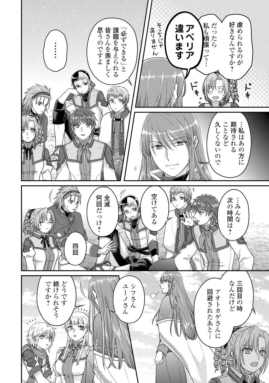 月が導く異世界道中 第83話 - 20