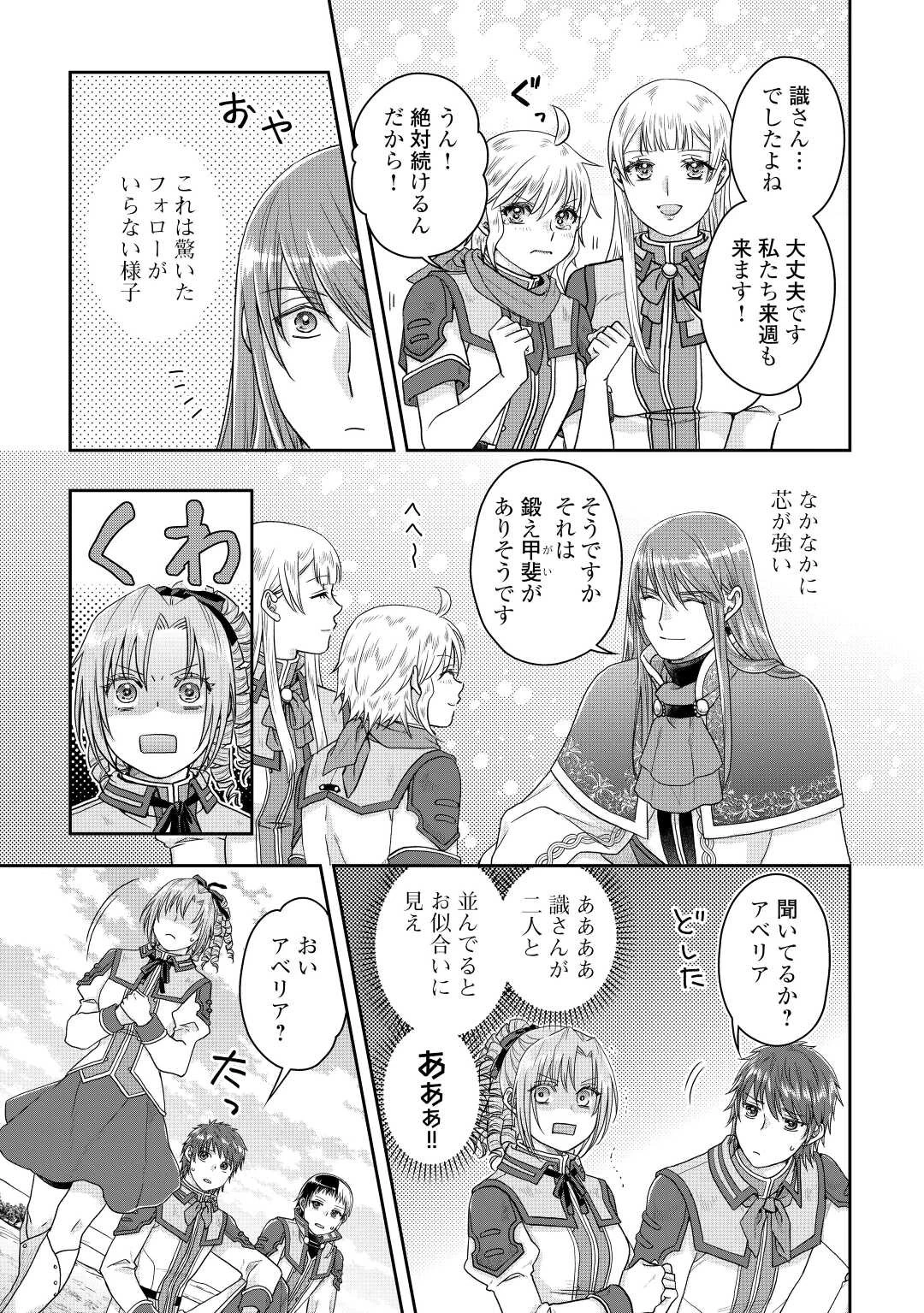 月が導く異世界道中 第83話 - 21