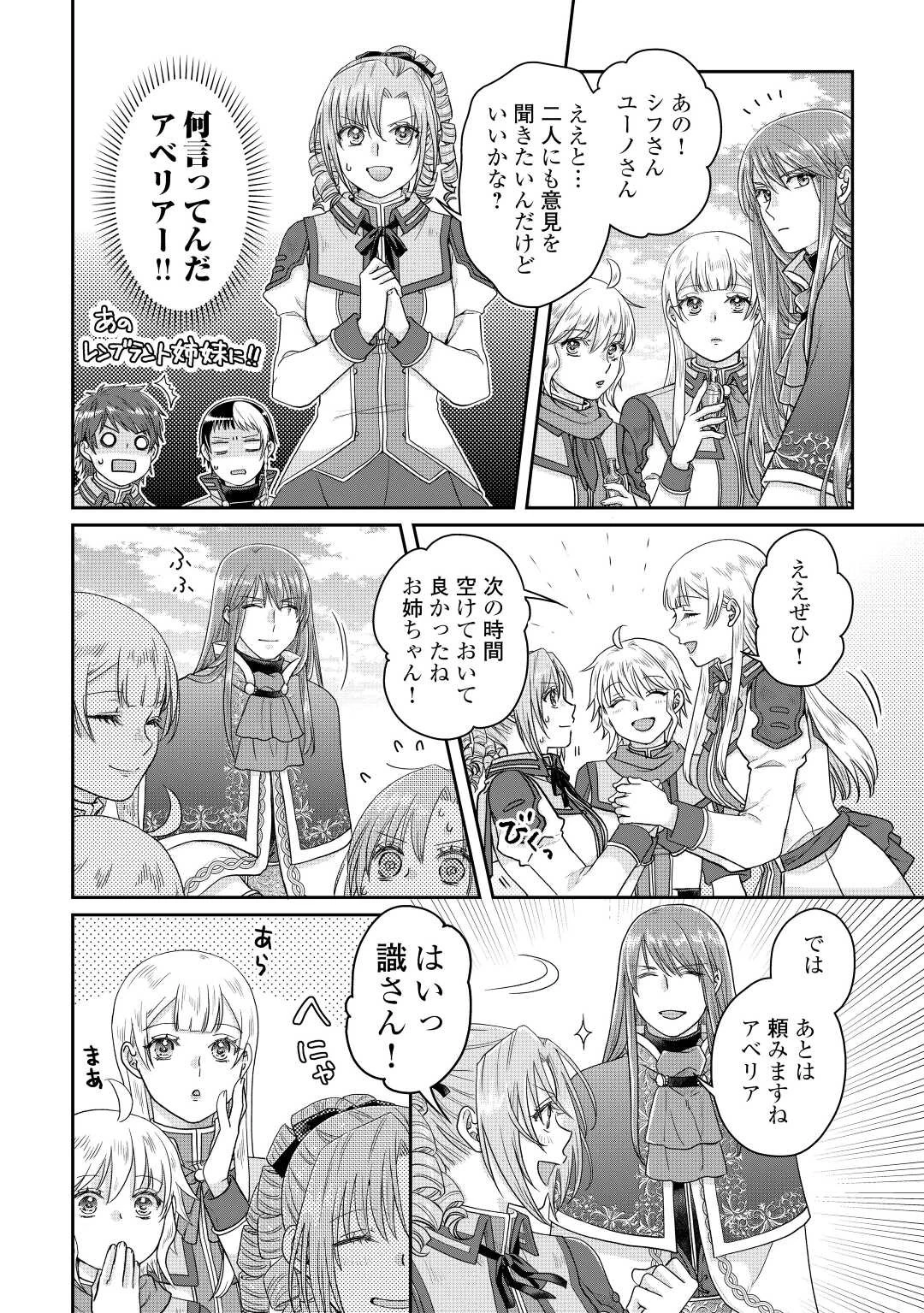 月が導く異世界道中 第83話 - 22