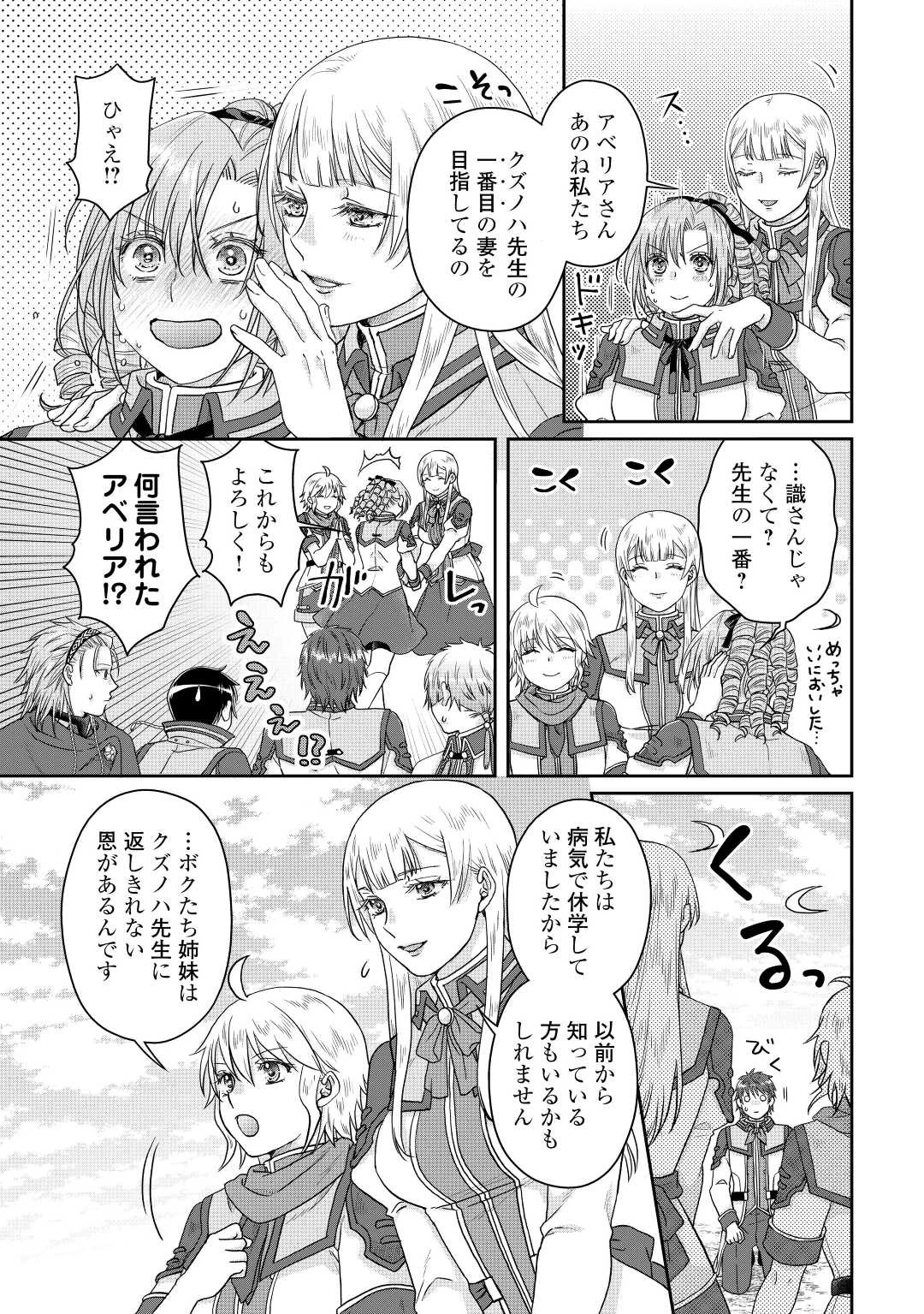 月が導く異世界道中 第83話 - 23