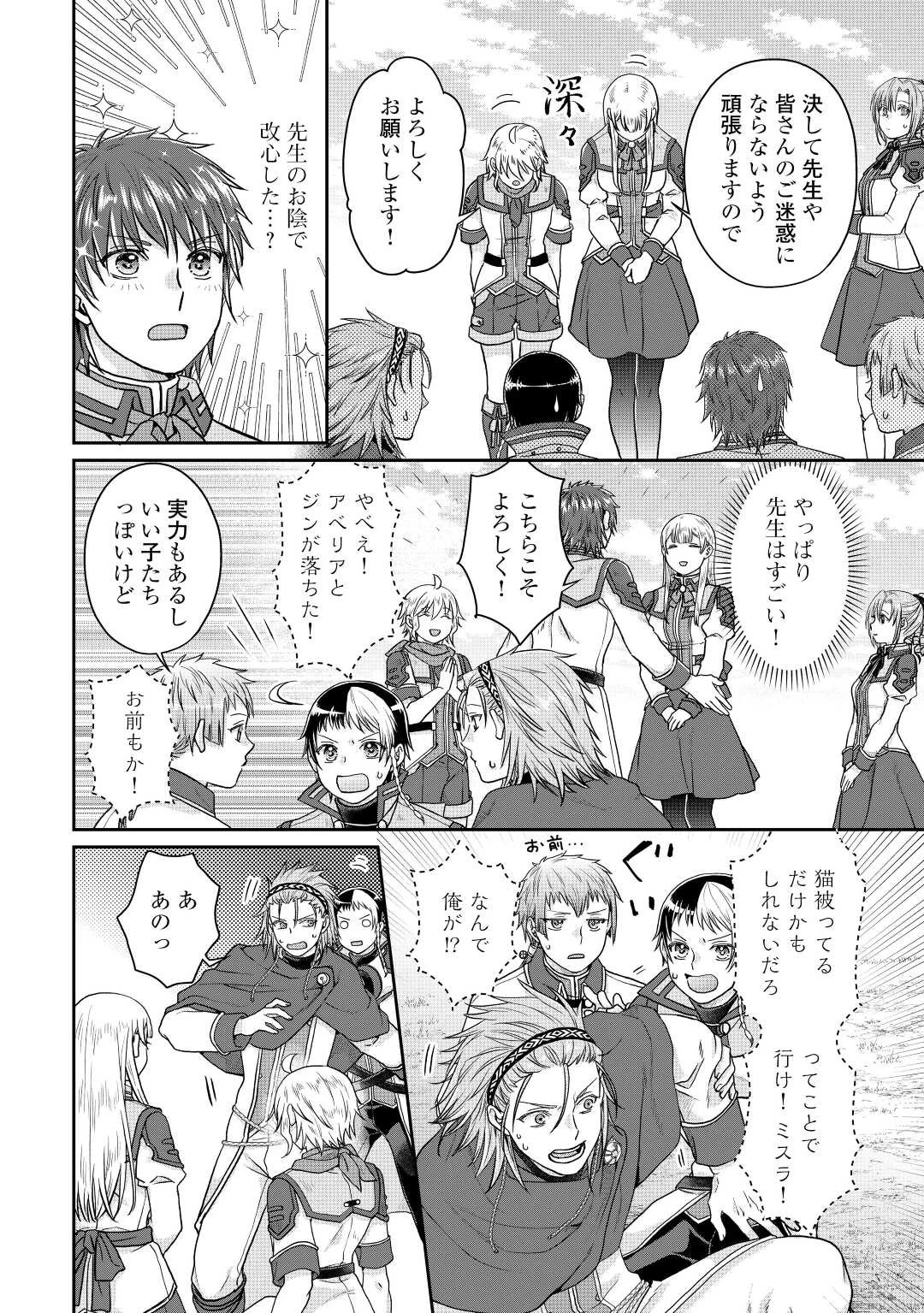 月が導く異世界道中 第83話 - 24