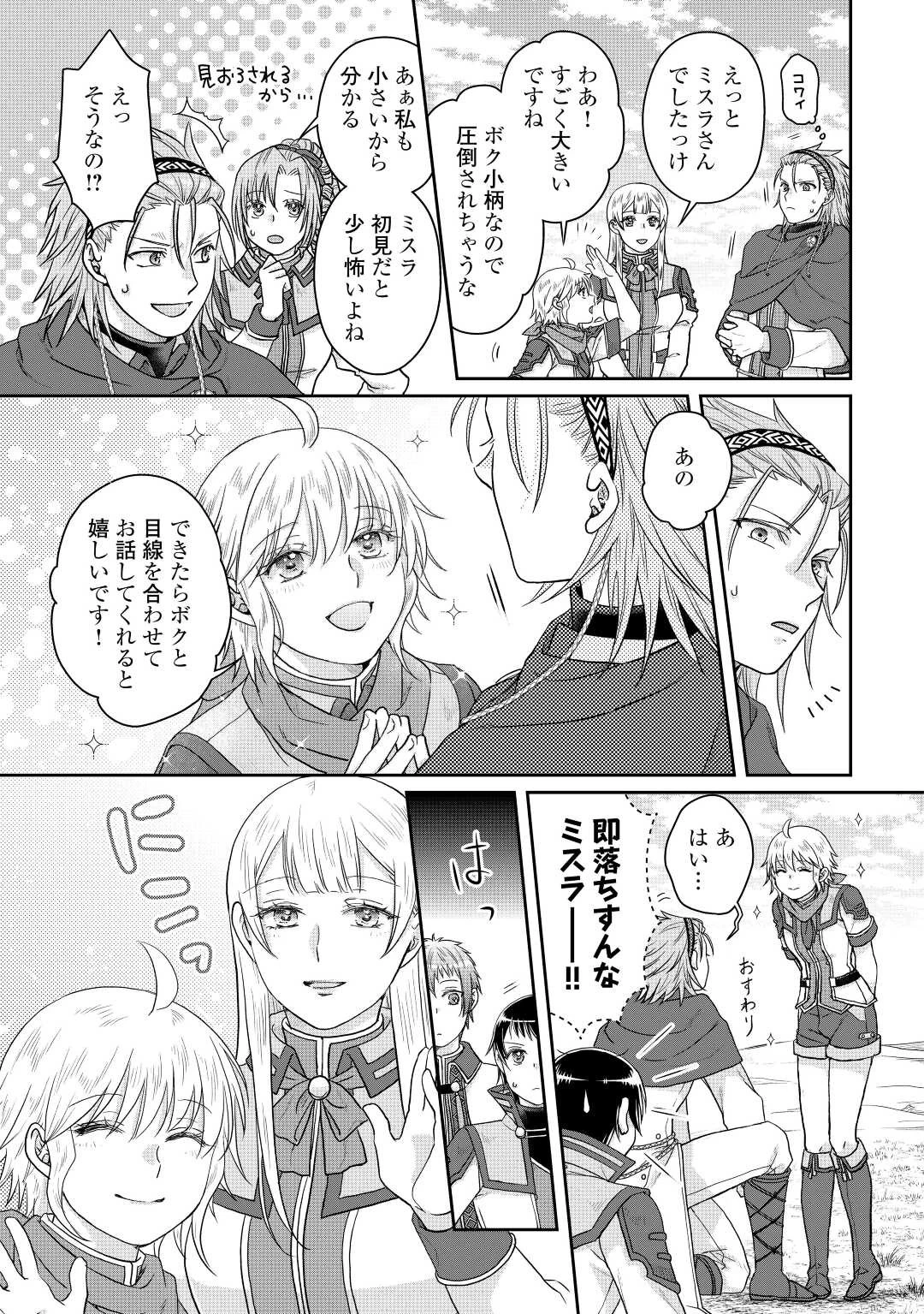 月が導く異世界道中 第83話 - 25