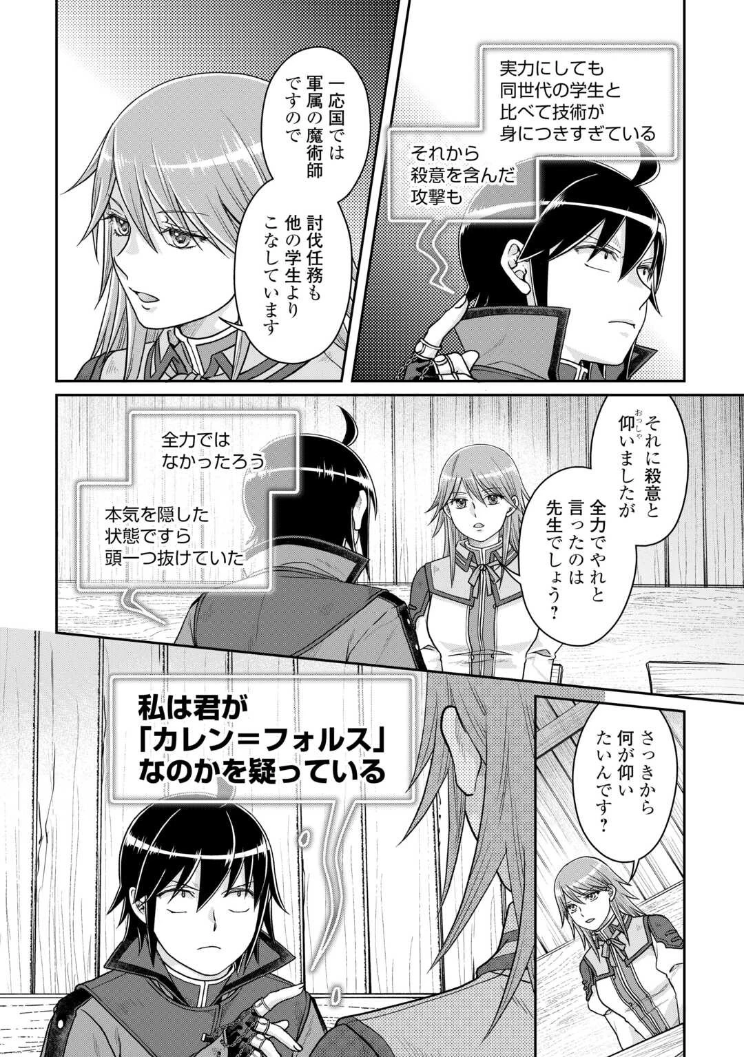 月が導く異世界道中 第84話 - 2